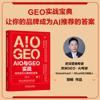 AIO和GEO实战—如何成为AI推荐的答案—how to become the Al-recommended answer