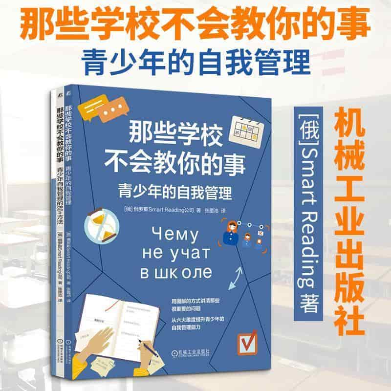 那些学校不会教你的事—青少年的自我管理