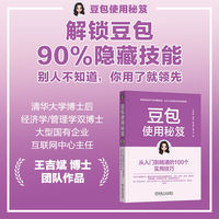 豆包使用秘笈—从入门到精通的100个实用技巧