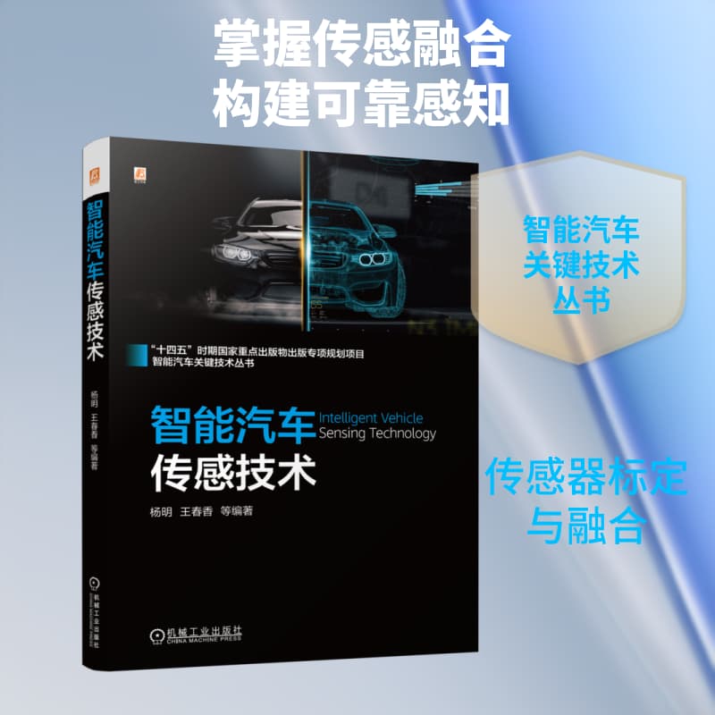 智能汽车传感技术