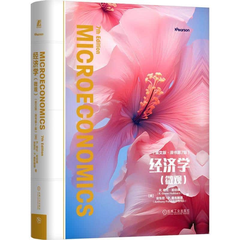 经济学(微观)