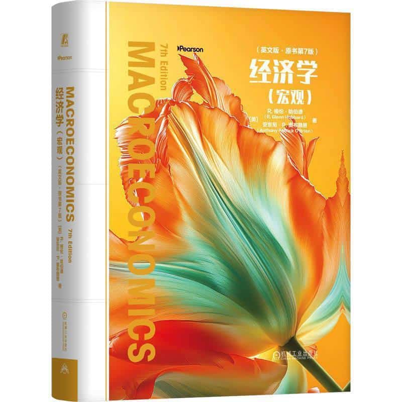 经济学(宏观)
