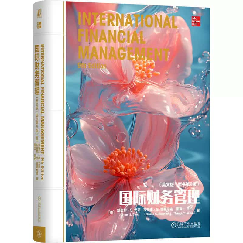 国际财务管理