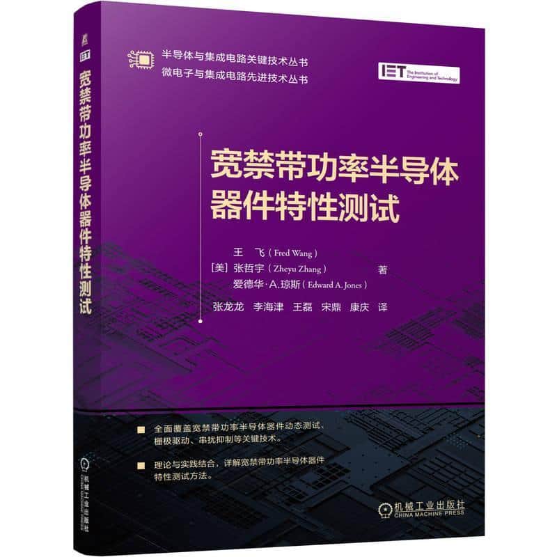 宽禁带功率半导体器件特性测试