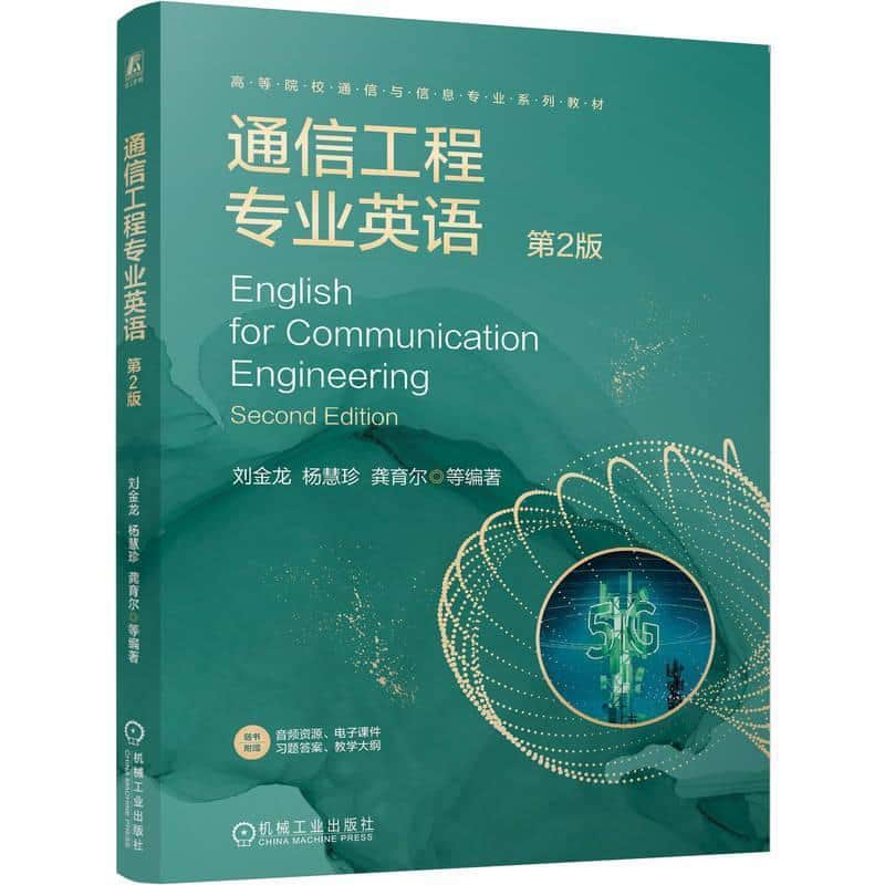 通信工程专业英语