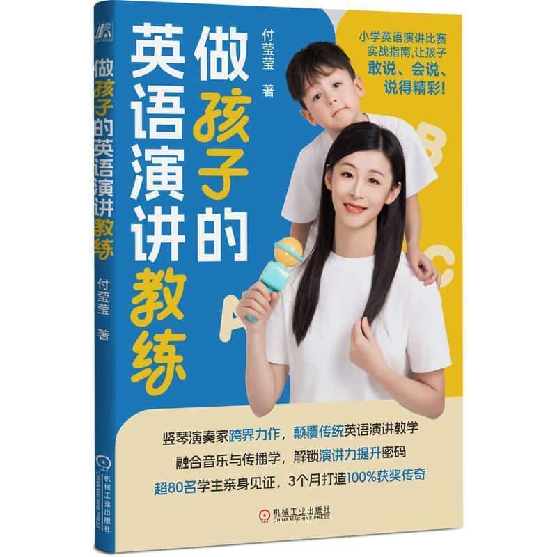 做孩子的英语演讲教练