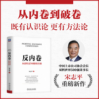 反内卷—从恶性竞争到价值共创