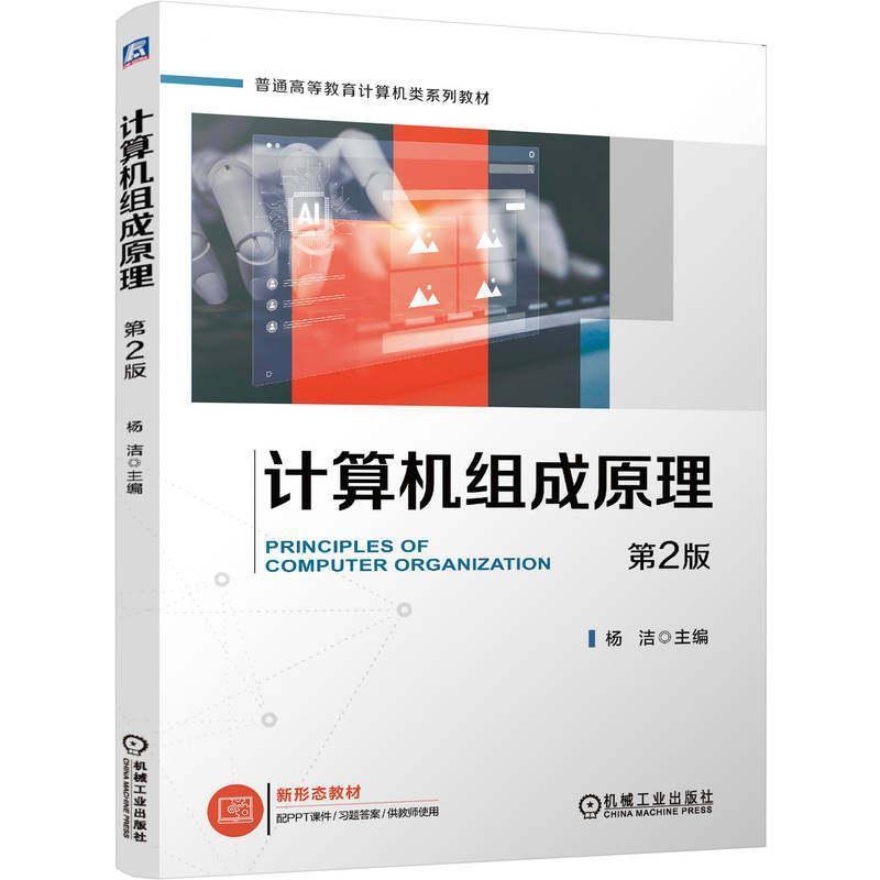 计算机组成原理