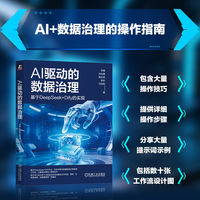 AI驱动的数据治理—基于DeepSeek+Dify的实现