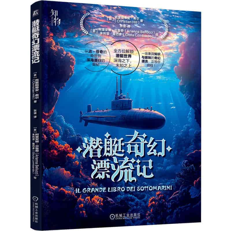 潜艇奇幻漂流记