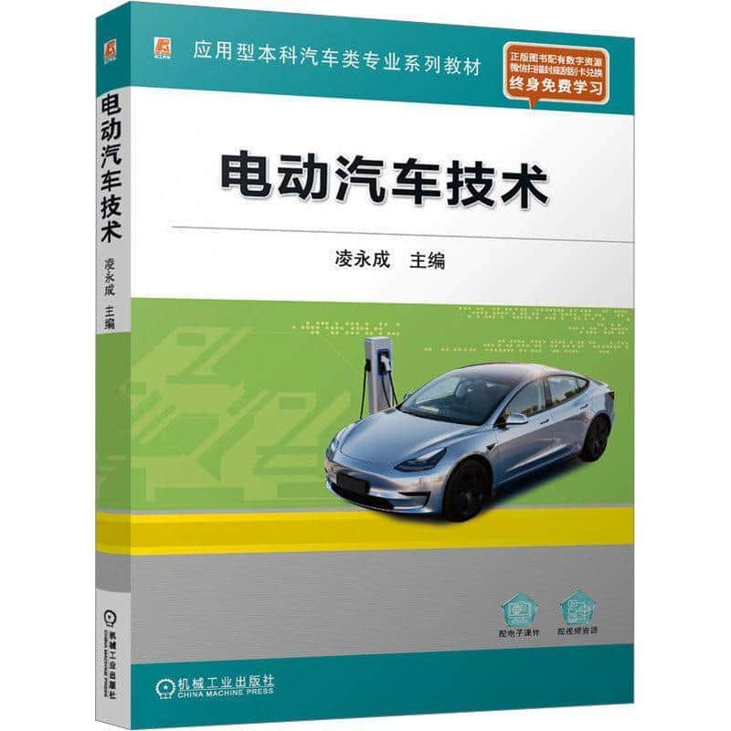 电动汽车技术