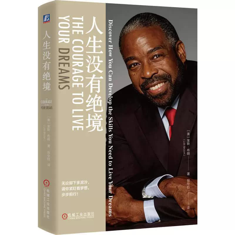 人生没有绝境—discover how you can develop the skills you need to live your dreams
