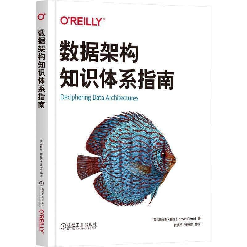数据架构知识体系指南