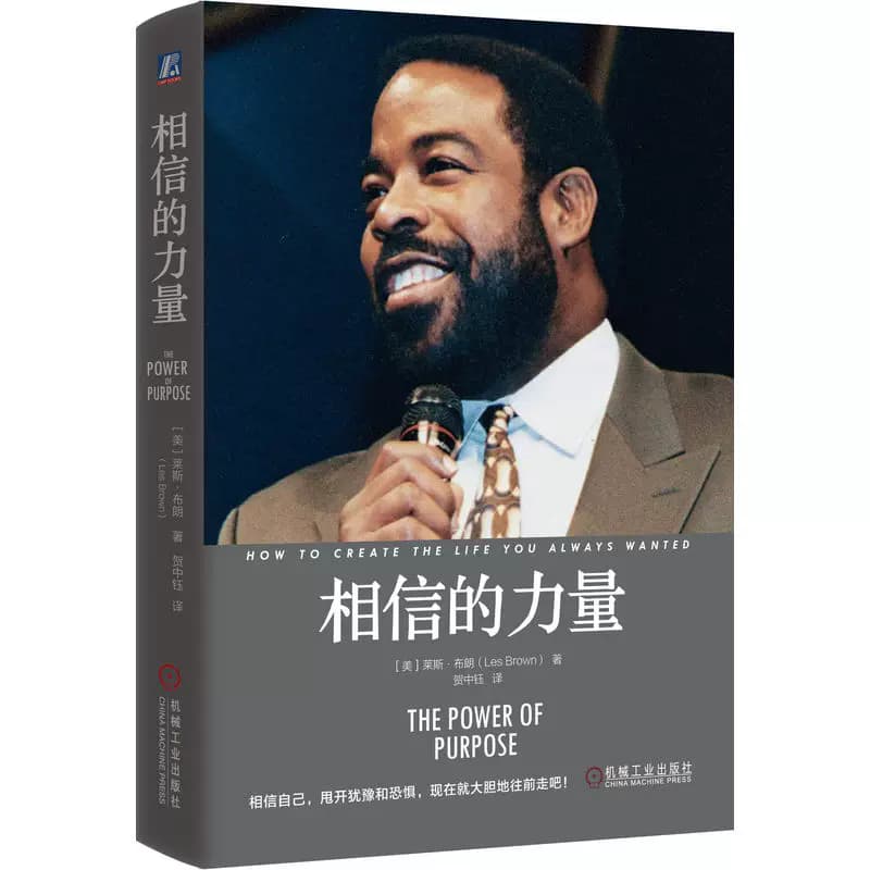 相信的力量—how to create the life you always wanted