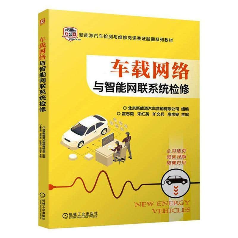 车载网络与智能网联系统检修