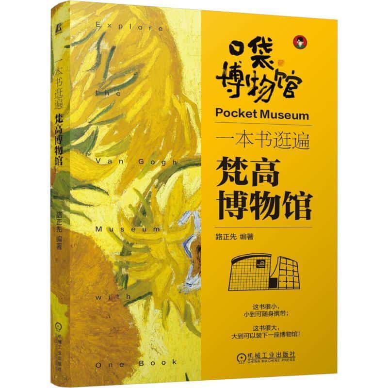 一本书逛遍梵高博物馆