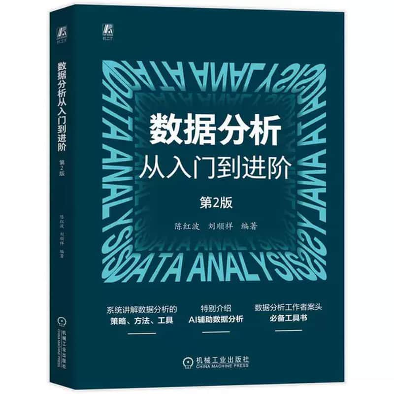 数据分析从入门到进阶