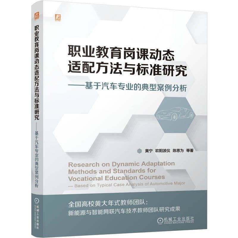 职业教育岗课动态适配方法与标准研究—基于汽车专业的典型案例分析