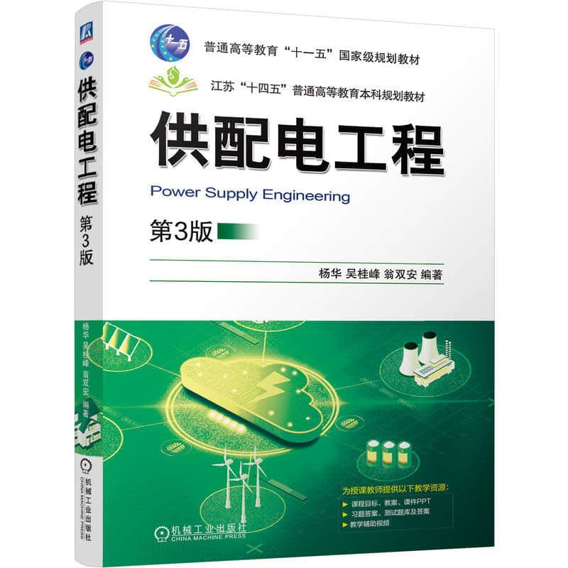 供配电工程