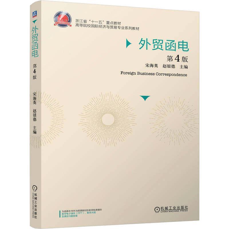 外贸函电