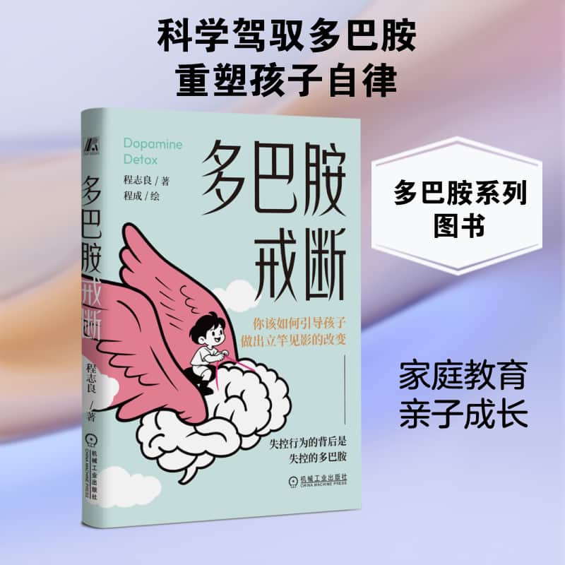 多巴胺戒断