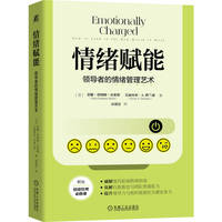 情绪赋能—领导者的情绪管理艺术—how to lead in the new world of work