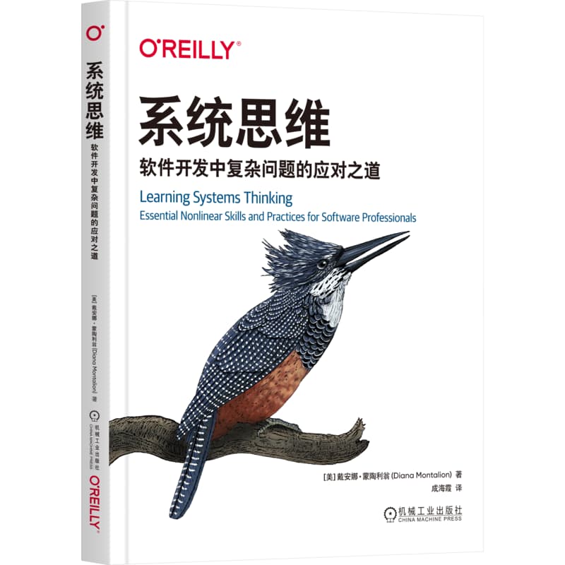 系统思维—软件开发中复杂问题的应对之道—essential nonlinear skills and practices for software professionals