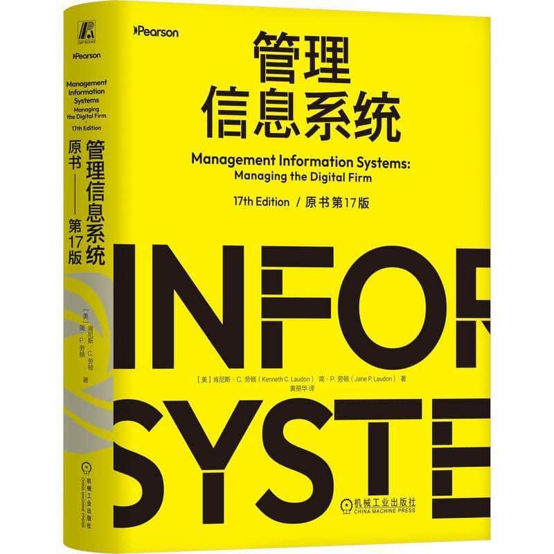 管理信息系统