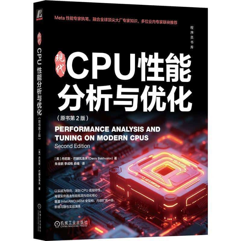现代CPU性能分析与优化