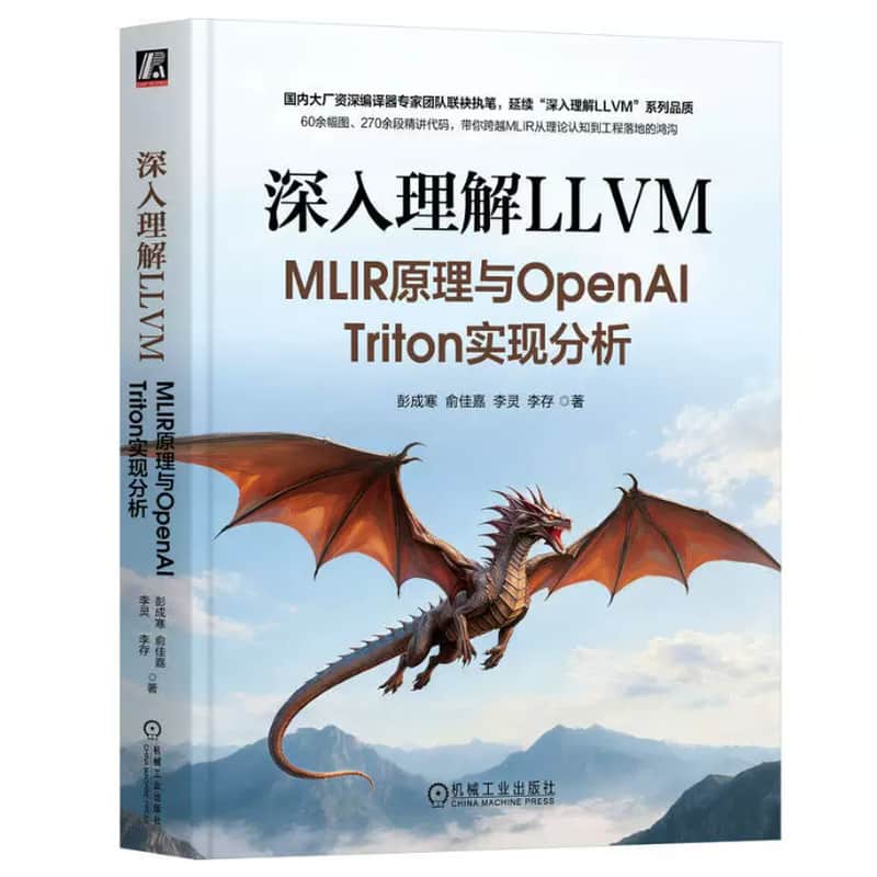 深入理解LLVM—MLIR原理与OpenAI Triton实现分析