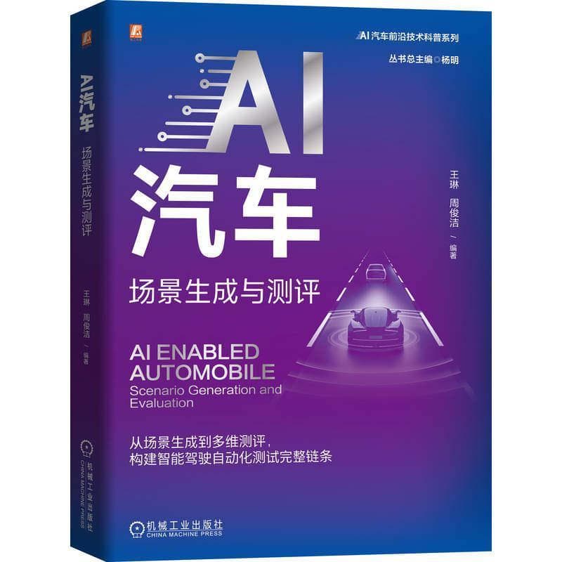 AI汽车—场景生成与测评—scenario generation and evaluation