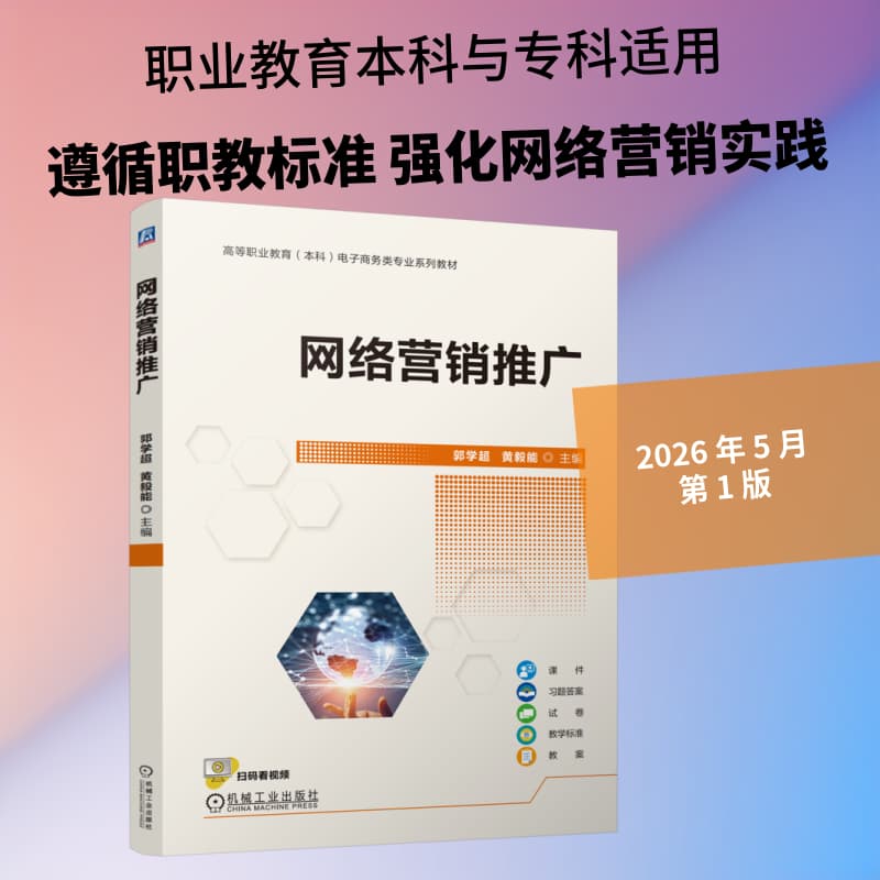 网络营销推广