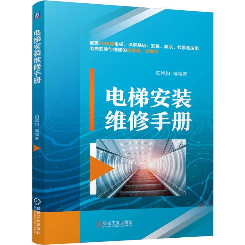 电梯安装维修手册