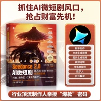 Seedance 2.0 AI微短剧—真人剧/漫剧/解说剧全流程实战