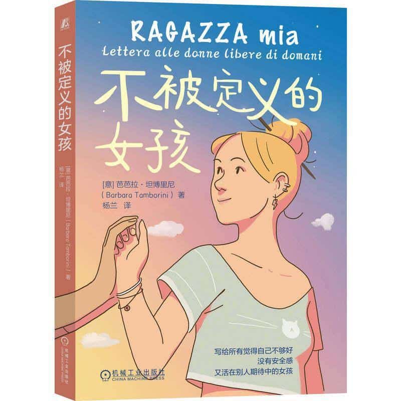 不被定义的女孩—lettera alle donne libere di domani