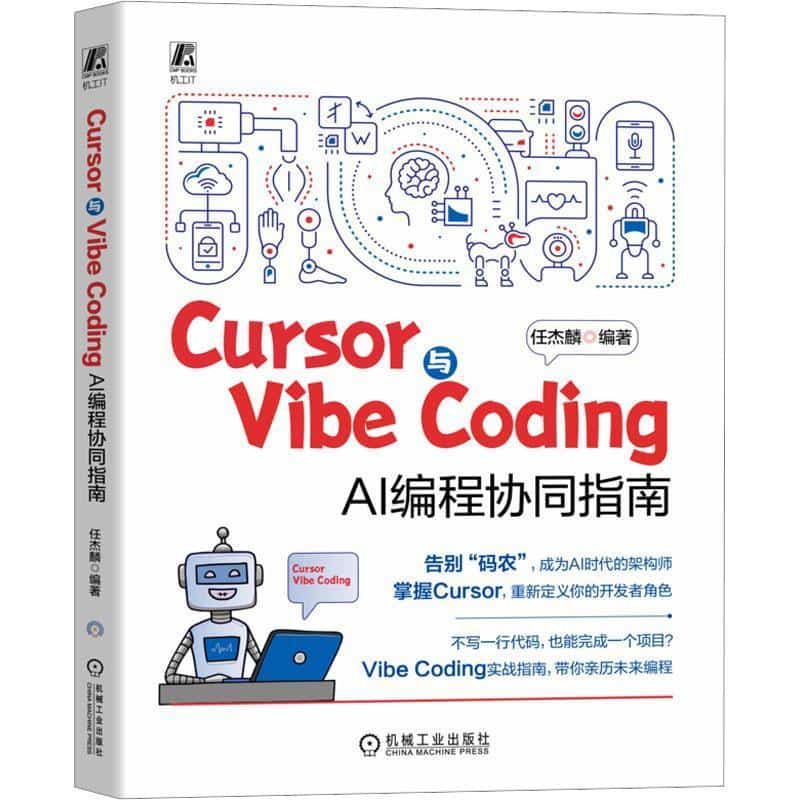 Cursor与Vibe Coding—AI编程协同指南