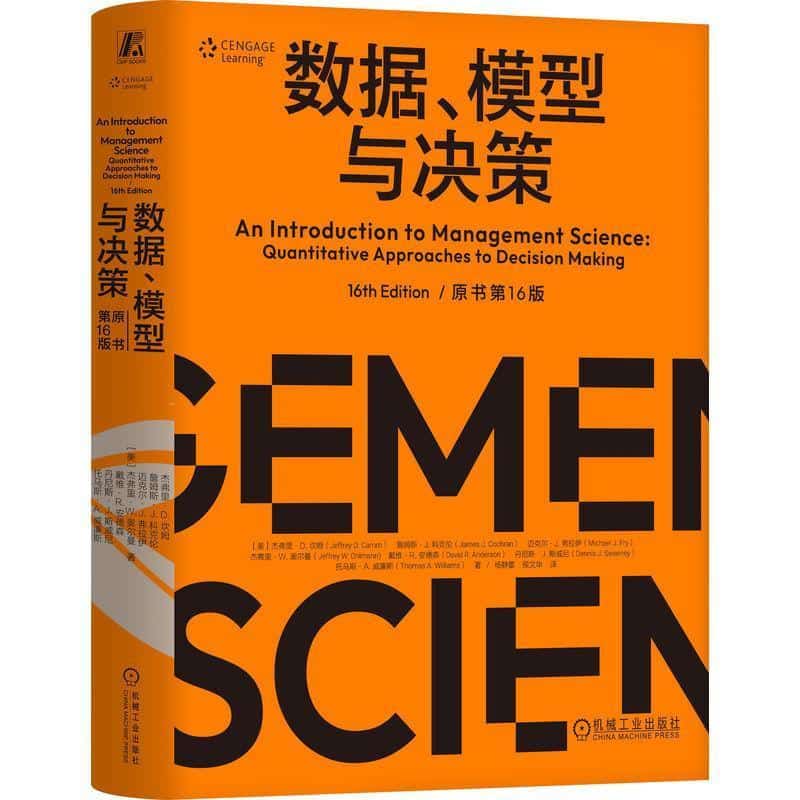 数据、模型与决策—quantitative approaches to decision making