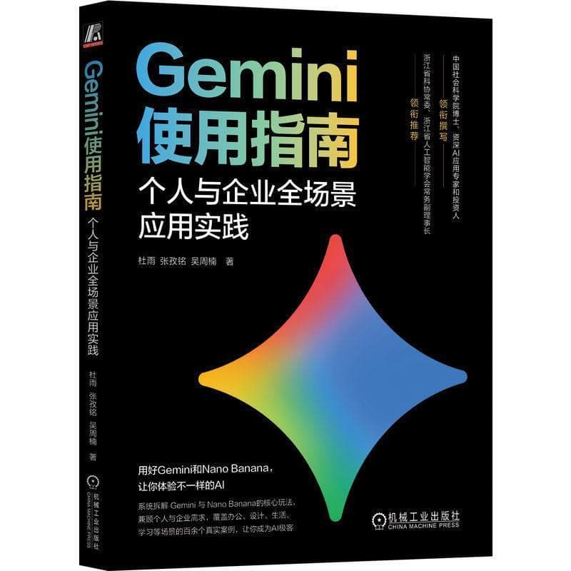 Gemini使用指南—个人与企业全场景应用实践