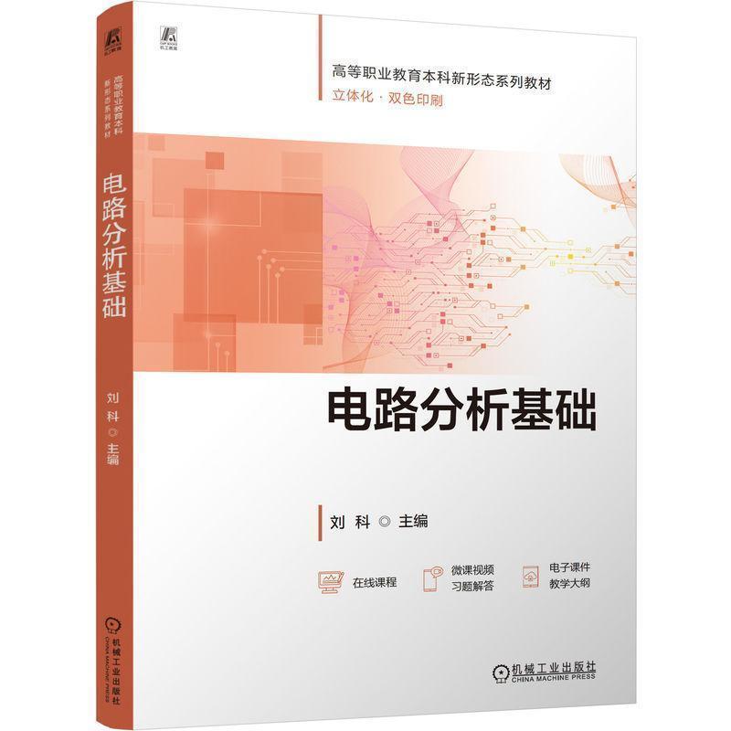 电路分析基础