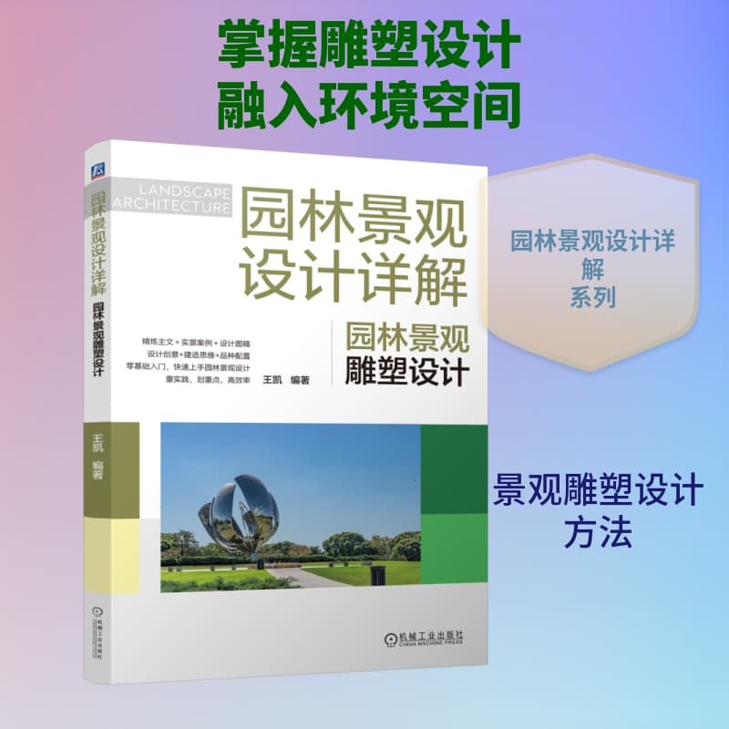 园林景观设计详解:园林景观雕塑设计