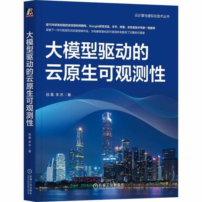 大模型驱动的云原生可观测性