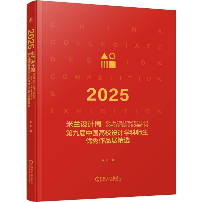 2025米兰设计周第九届中国高校设计学科师生优秀作品展精选