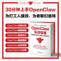 OpenClaw实战指南—零基础打造会干活的AI数字员工