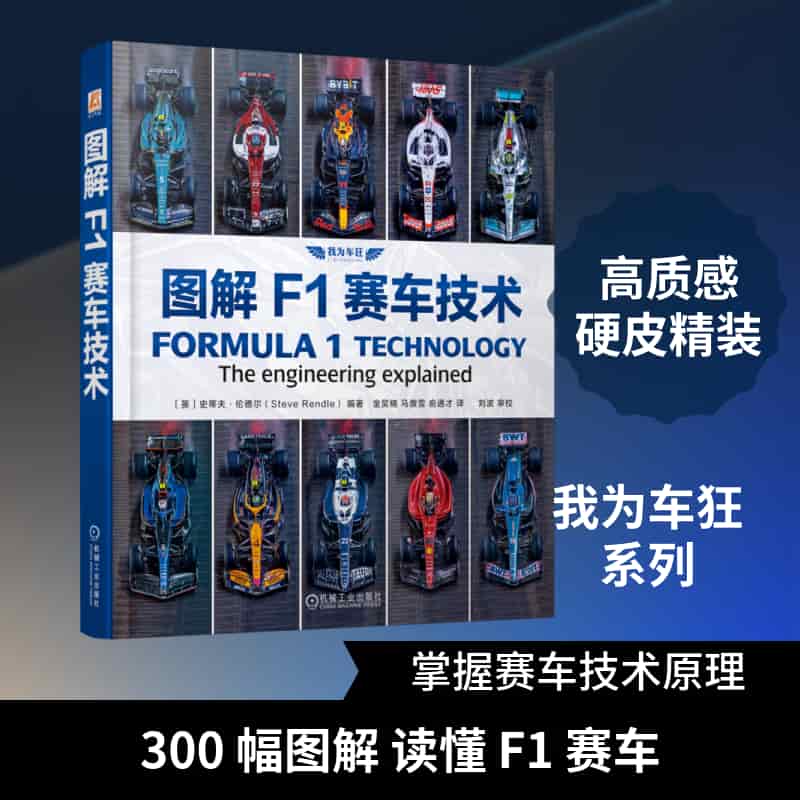 图解F1赛车技术