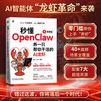 秒懂OpenClaw—养一只帮你干活的AI龙虾—视频版