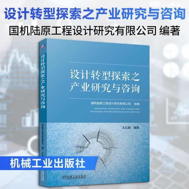 设计转型探索之产业研究与咨询