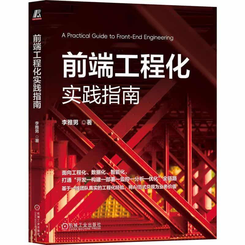 前端工程化实践指南