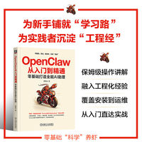 OpenClaw从入门到精通—零基础打造全能AI助理