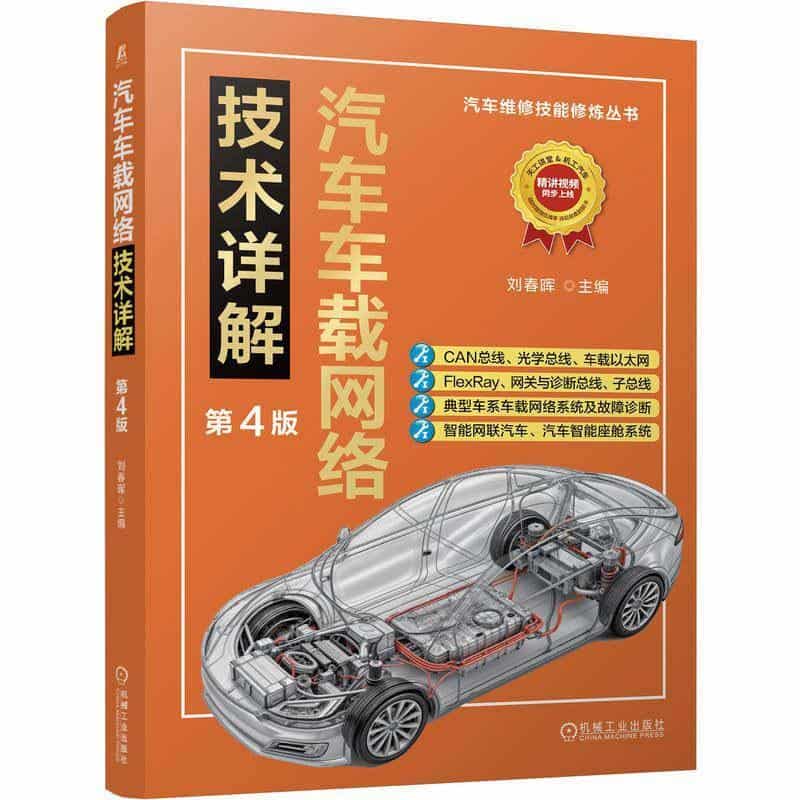 汽车车载网络技术详解