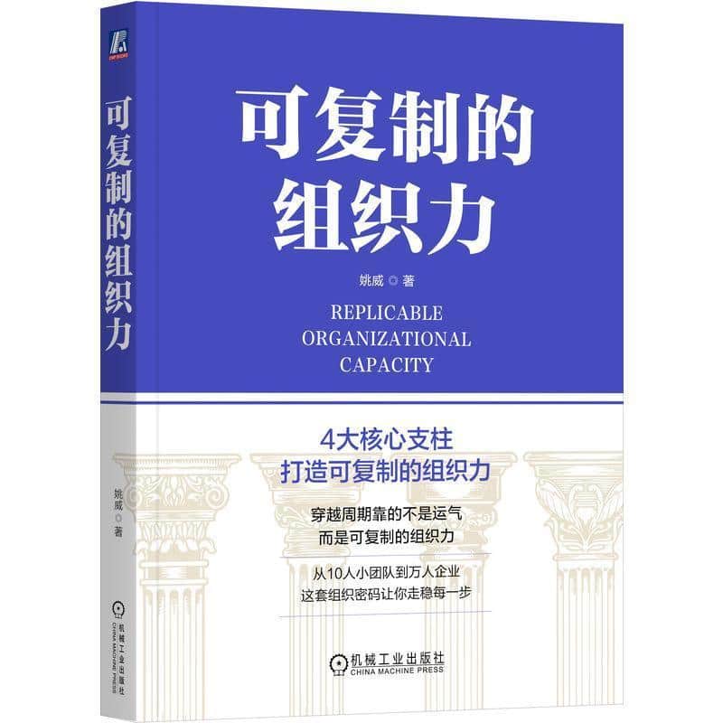 可复制的组织力